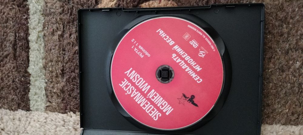 Siedemnaście mgnień wiosny część 1. Płyta dvd