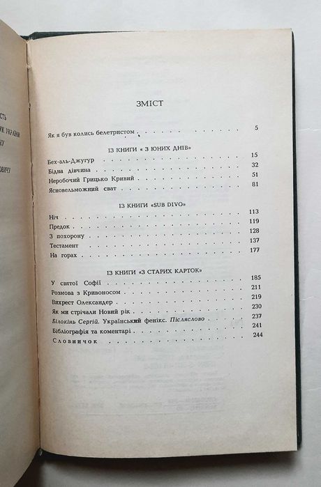 Грушевський. Предок