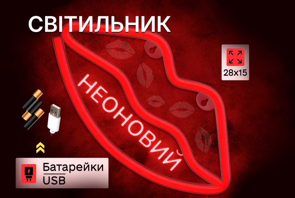 Неоновий світильник "Губи" синій червоний або фіолетовий