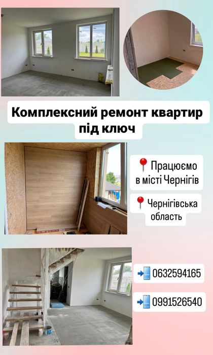 Комплексний ремонт квартир ,будинків