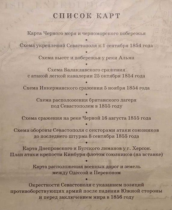 Британская экспедиция в Крым. 2 книги - У.Х. Рассел