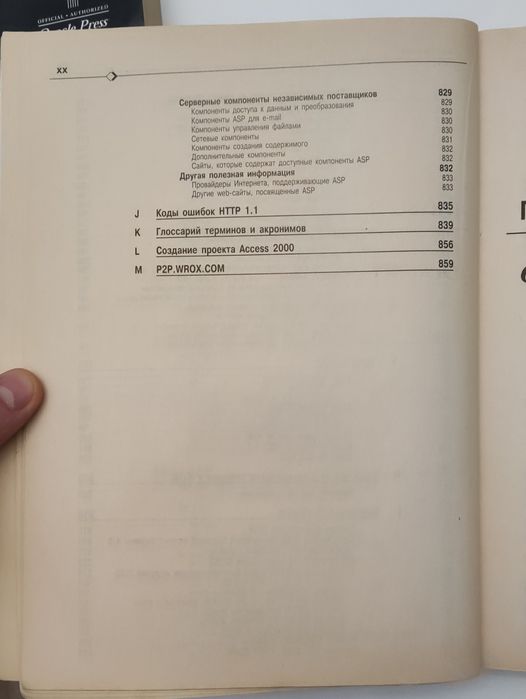 Раритетна книги з програмування ASP 3.0