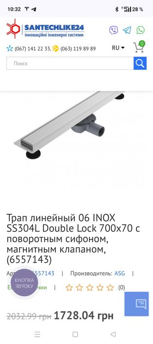 Душевой трап  700мм