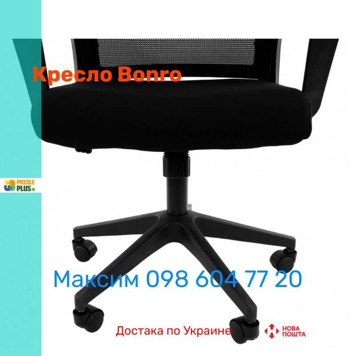 Крісло офісне Bonro B-8330, Гарантія, Наложка !!!