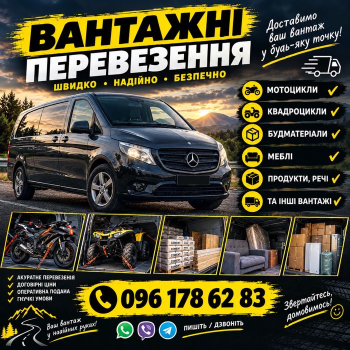 Вантажні перевезення