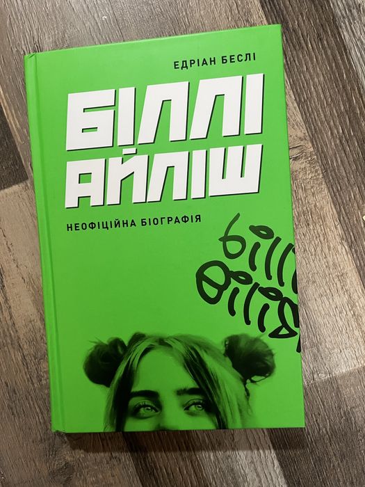 Біллі Айліш. Едіан Беслі