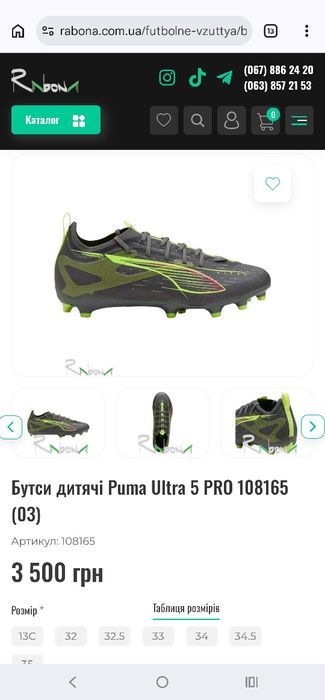 нові бутси Puma Future 5 р35.5 довжина устілки по факту 22.8см