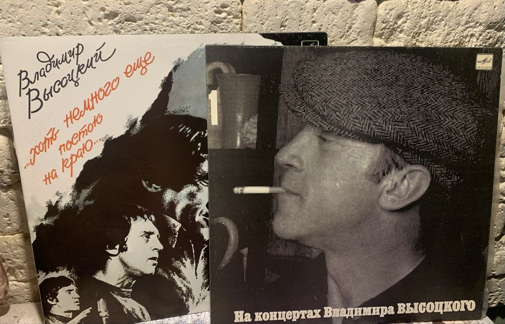 Пластинки Владимира Высоцкого