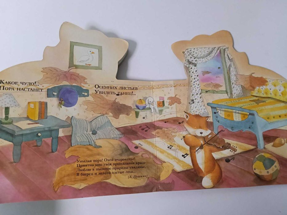 Детская книга картонка Белфакс Осень