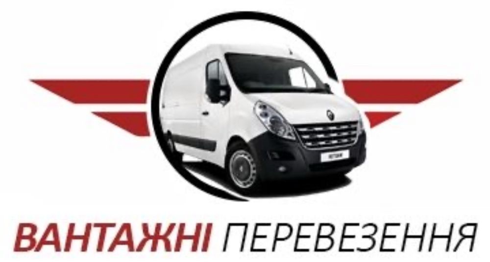 Вантажні перевезення