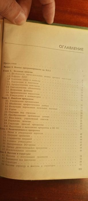 Гребенников Л.К., Лебедев В.Н. Решение задач на ПЛ/1 в ОС ЕС