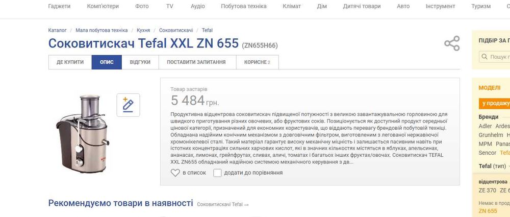 Соковитискач Tefal XXL ZN 655