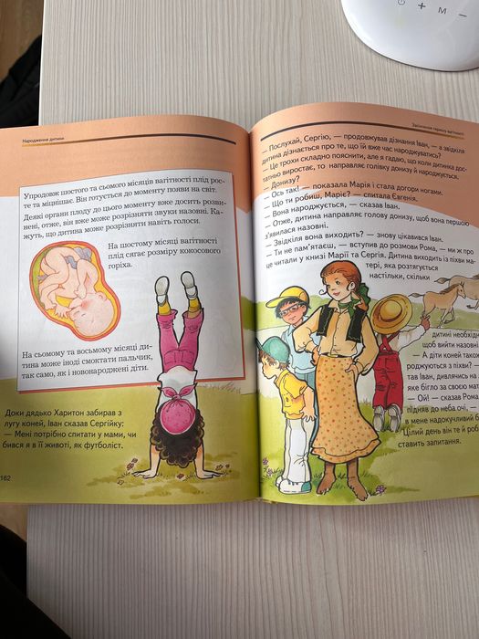 Перший підручник зі статевого виховання-*Відверта розмова про це* 207с