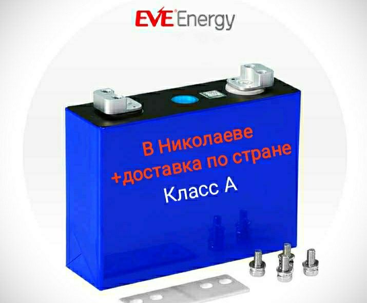 EVE Lifepo4 100Ah Класс А 3,2 v Акумулятор