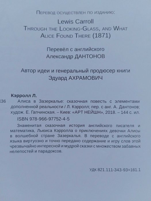 книга (с фишкой)  "Алиса в зазеркалье"