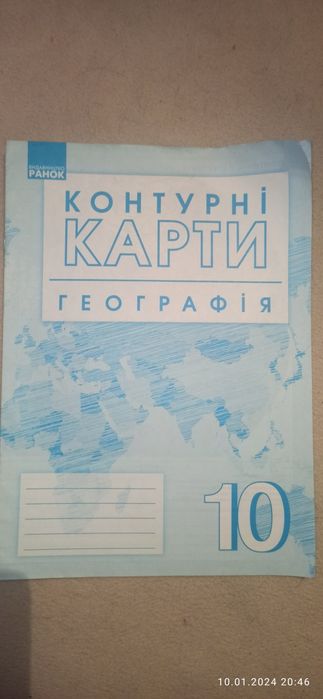 Контурні карти географія 10 клас