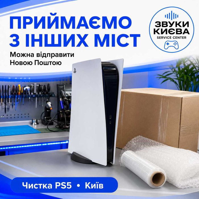 Чистка PS5 від пилу — перегрів, шум, профілактика, Київ
