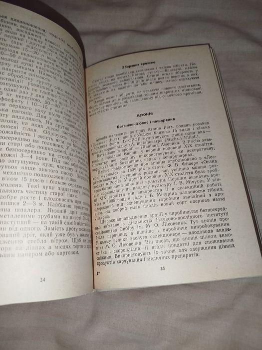 Андрієнко, Роман - Малопоширені ягідні і плодові культури