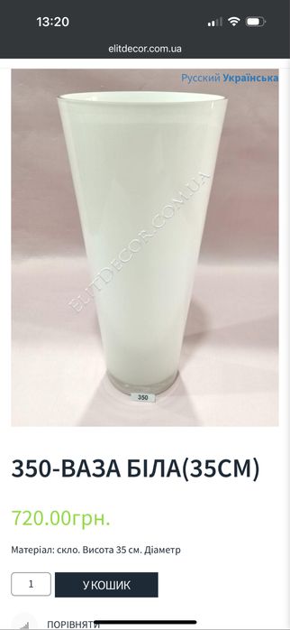 Продам високу скляну вазу для квітів