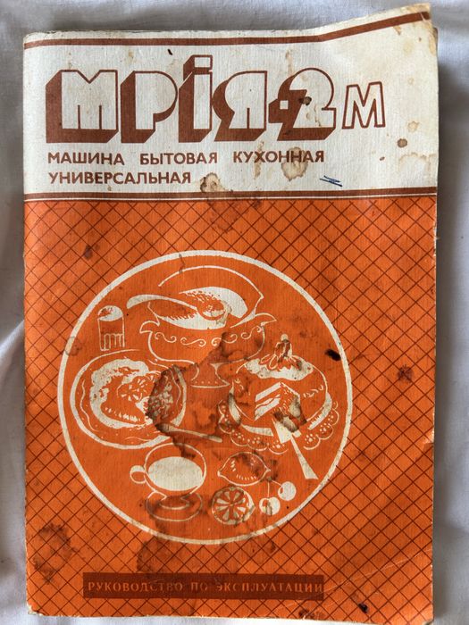 Насадки до кухонного комбайну Мрія 2М виробництва ПМЗ м. Дніпро