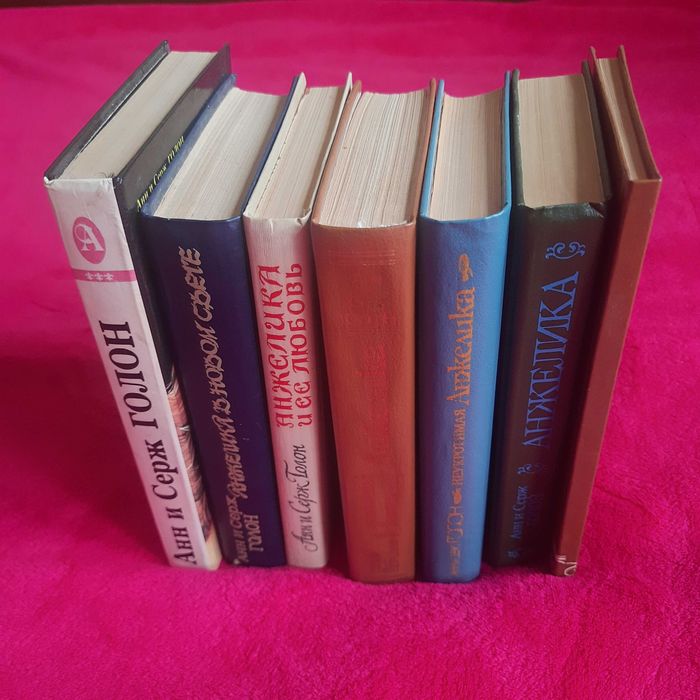 "Анжелика в Новом Свете" паперова книга російською мовою 1992р.