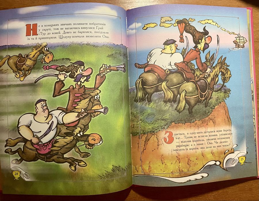 Раритетний комікс Як козаки куліш варили