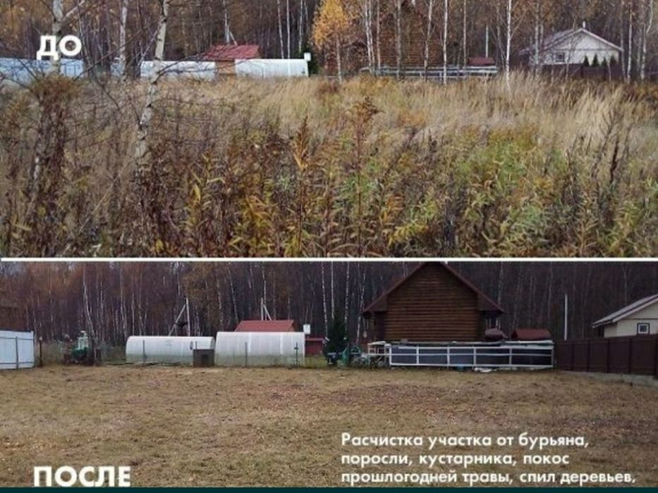 Уборка участка Очистку участка, покос травы, вивоз строй  материала.