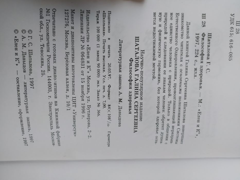 Целебное питание, Философия здоровья, Выбор пути Галина Шаталова