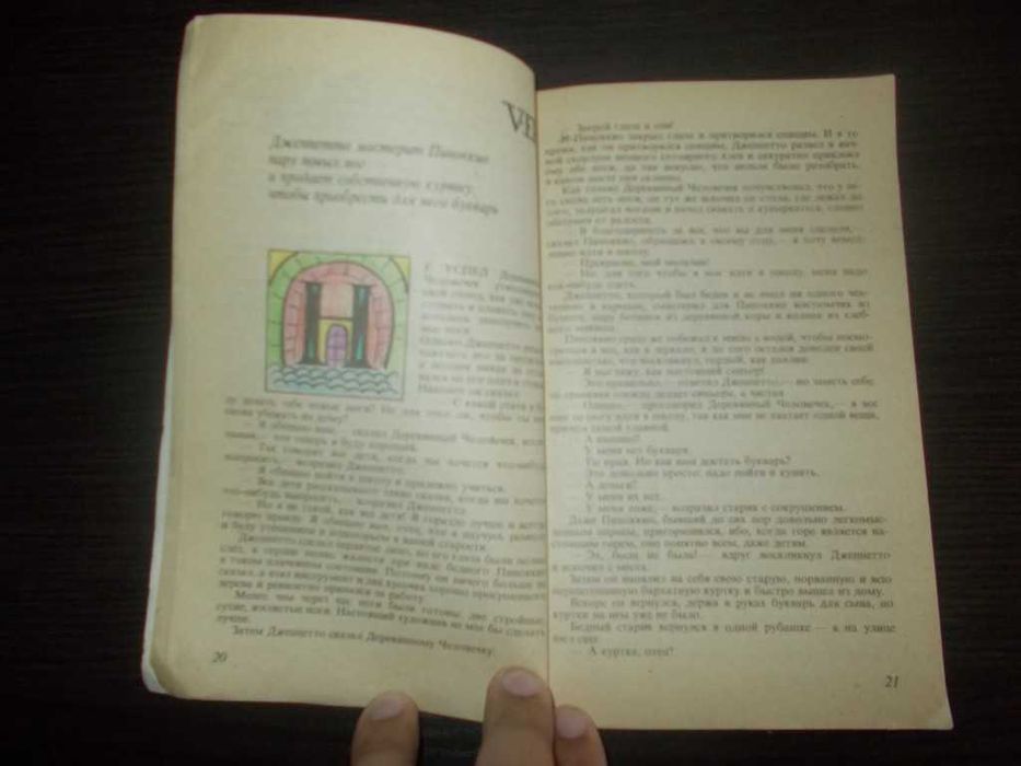 Карло Коллоді. Пригоди Піноккіо