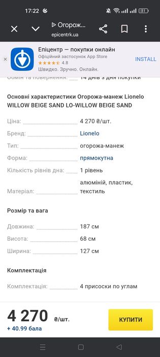 Манеж Ліонело великий 120*180