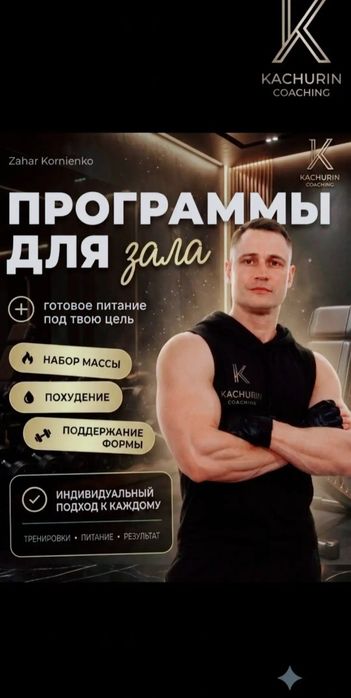 Персональный фитнес тренер онлайн