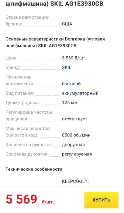 Болгарка, турбина (угловая шлифмашинка) Skil 3930