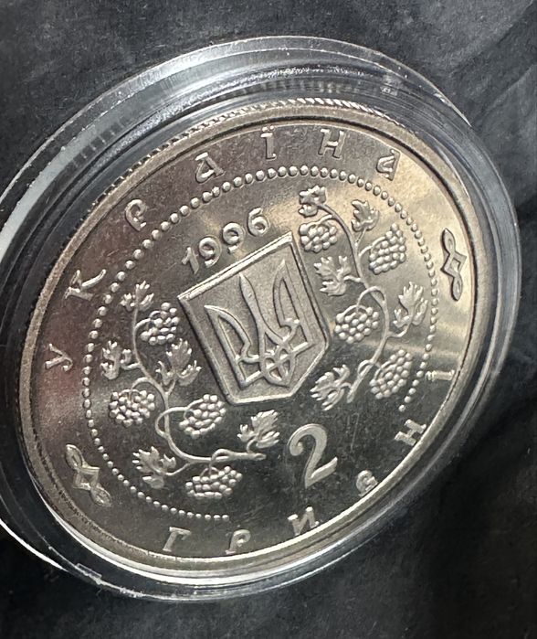 Монета 2 гривни 1996 года. Софіевка 200 років.