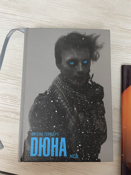 Дюна 1  частина