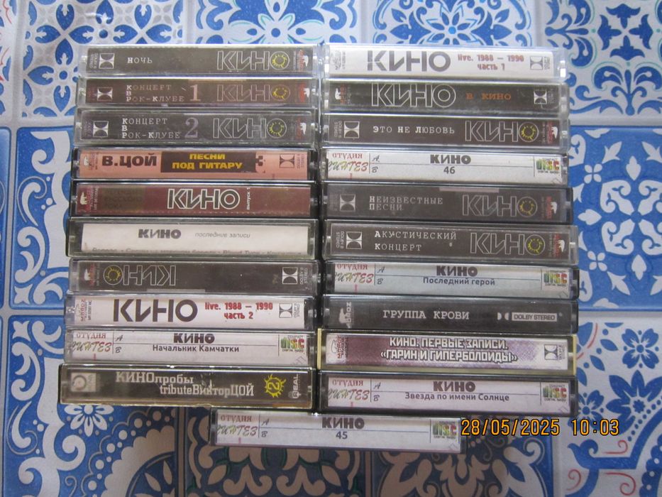 Аудіокасети с записом гурту КИНО