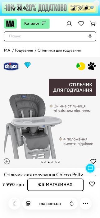 Стільчик для годування Chicco Polly Magic Chicco