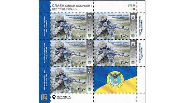 Аркуш серії «Слава Силам оборони і безпеки України!»