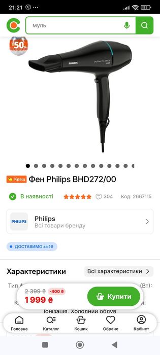 Продам фен Phillips НОВИЙ