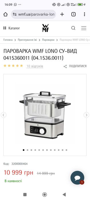 Пароварка WMF LONO Sous-Vide