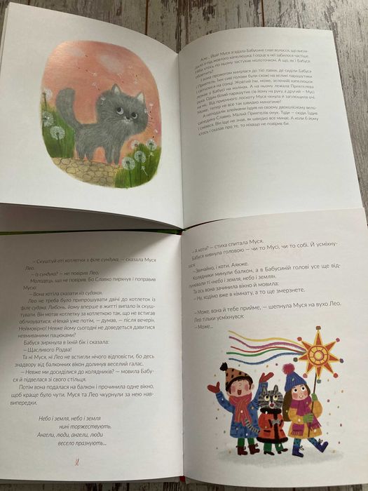 Книги Галина Кирпа Муся та бабуся і Муся і Різдво