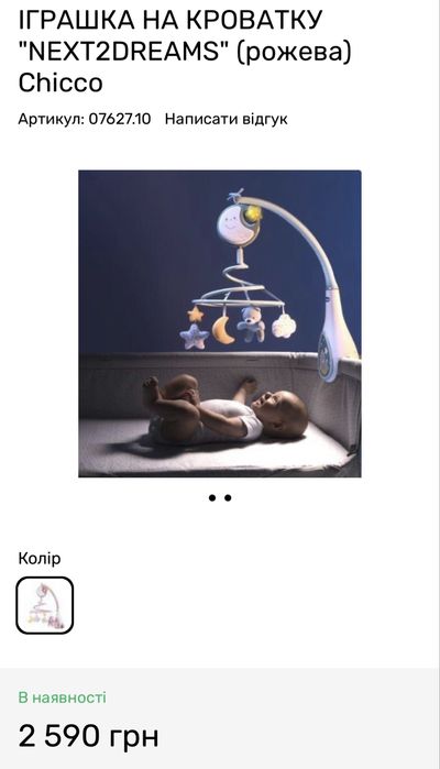 Продам мобиль на кроватку