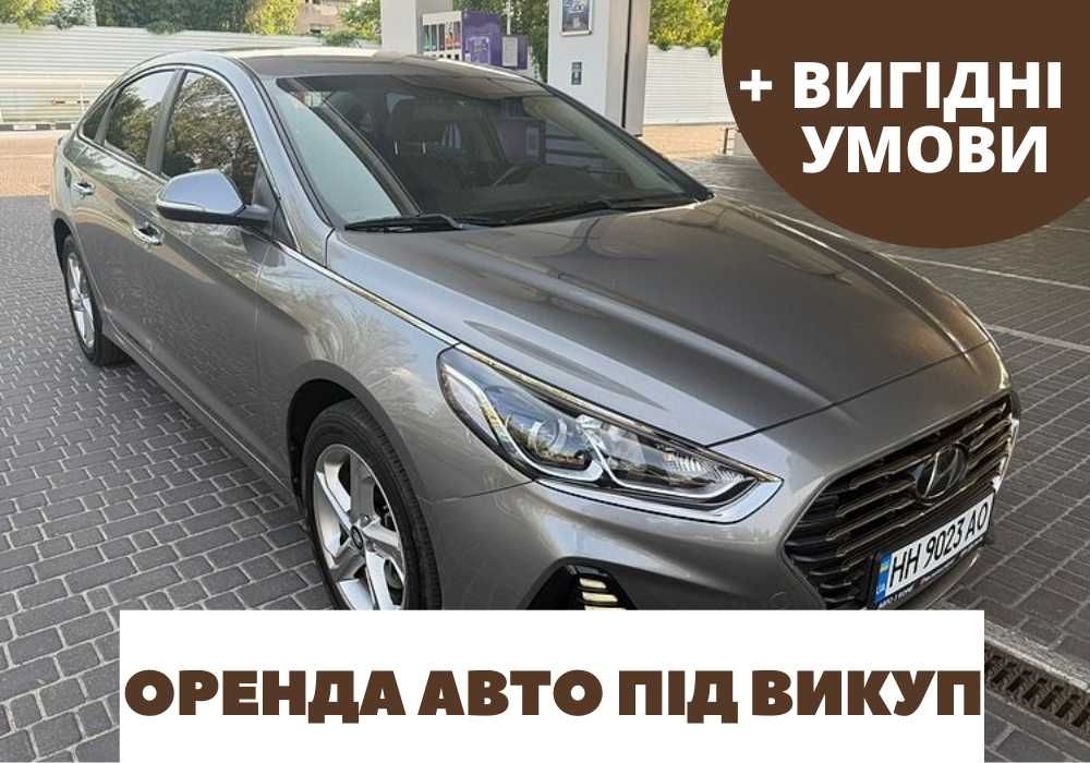 Без банків! Седан Хюндай Соната / Hyundai Sonata, оренда авто під викуп, авто під таксі, вигідна оренда авто, машини з правом викупу