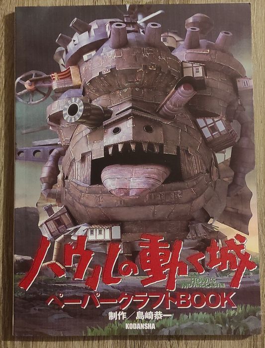 Howl's moving castle, kodansha. Паперова модель для збірки
