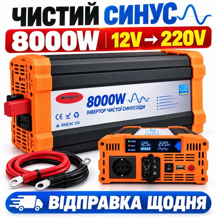 Інвертор Wimpex 8000W 12V 220V чистий синус LCD для котла