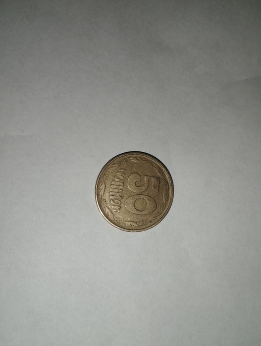 50 копійок 1994 року