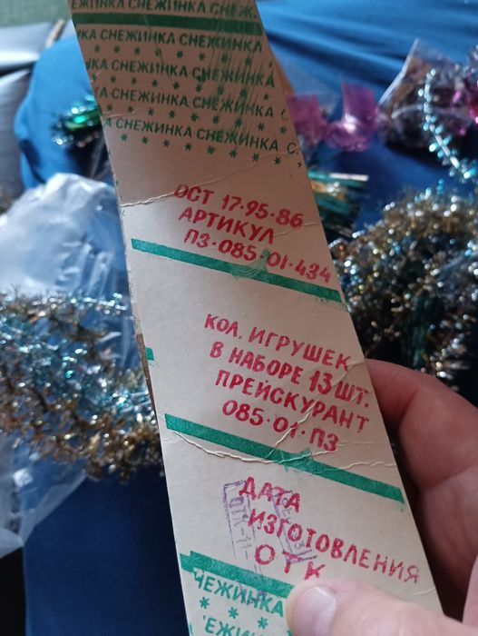 Ёлочные наборы СССР .Снежинка.Три комплектів 130 грн.