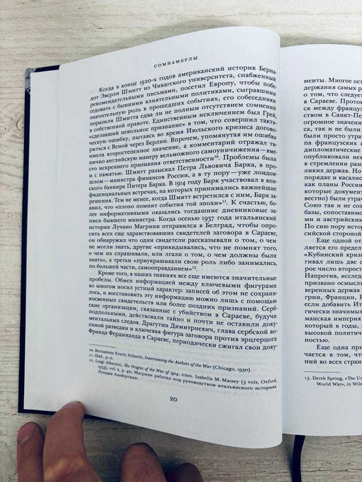 "Сомнамбулы: Как Европа пришла к войне в 1914 году" Кристофер Кларк