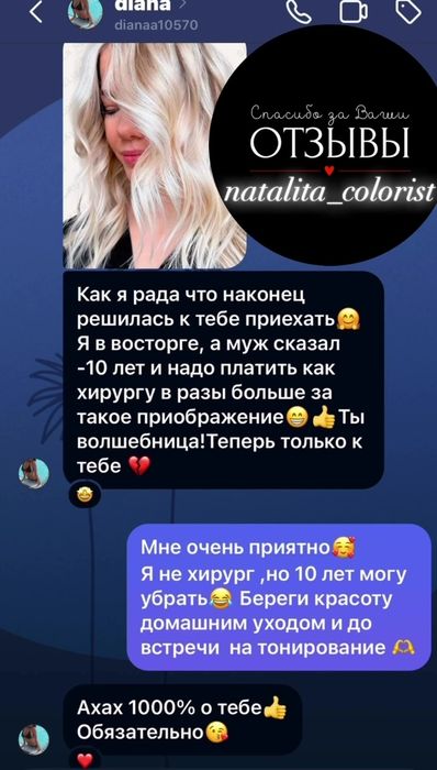 Колорист Акция  Сложное окрашивание + БОТОКС -20%! Парукар Харків