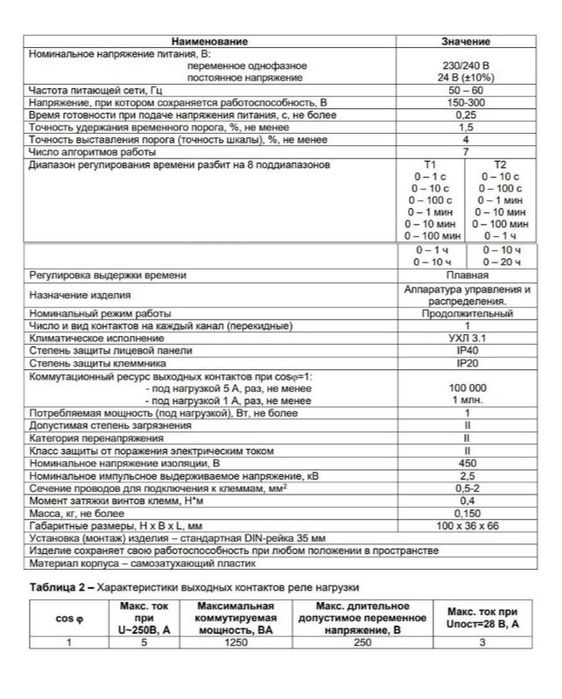 Реле времени РЭВ-201М Новатек