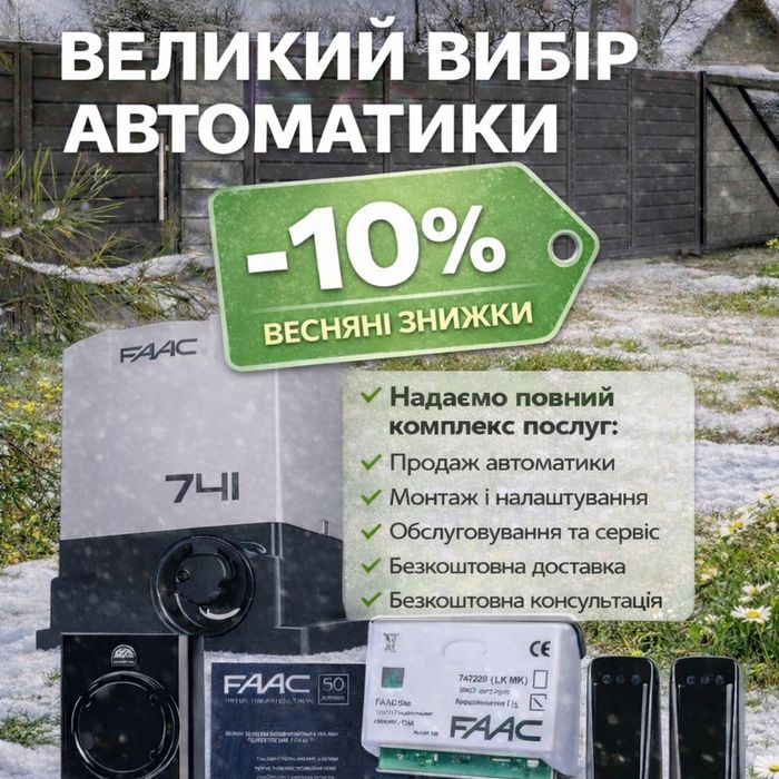 Автоматика для відкатних і розпашних воріт — продаж і монтаж